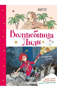 Сбежавшая мумия