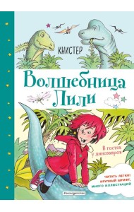 В гостях у динозавров (выпуск 7)