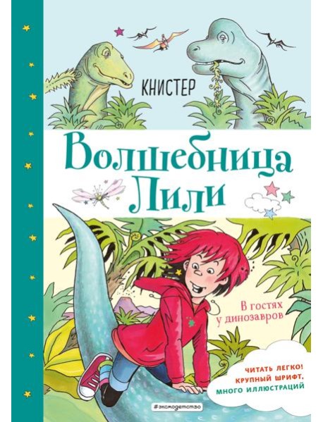 В гостях у динозавров (выпуск 7)