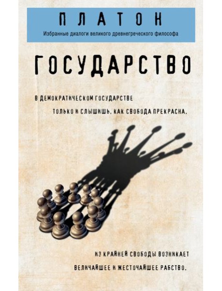 Государство