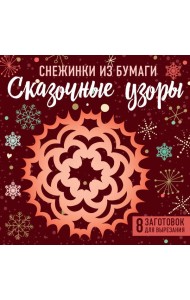 Снежинки из бумаги 