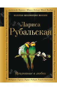 Признание в любви