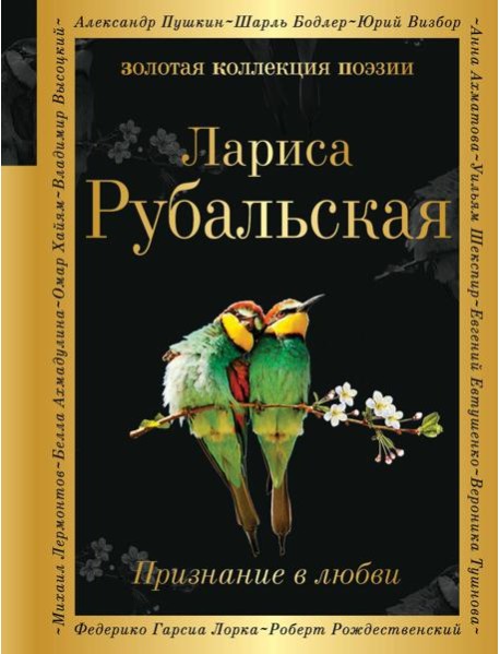 Признание в любви