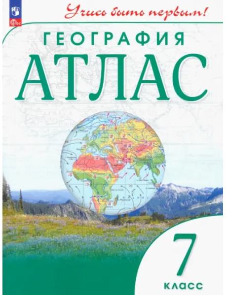 География. 7 класс. Атлас. Учись быть первым!
