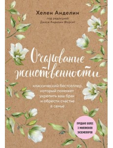 Очарование женственности (нов. оф.)