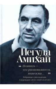 Помнить ? это разновидность надежды...