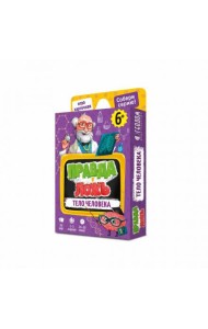 Игра карточная. Серия Правда-ложь. Тело человека. 60 карточек. 8х12 см. ГЕОДОМ