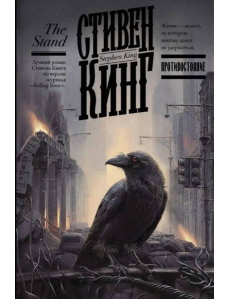 Противостояние