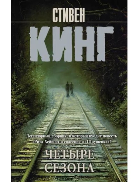 Четыре сезона