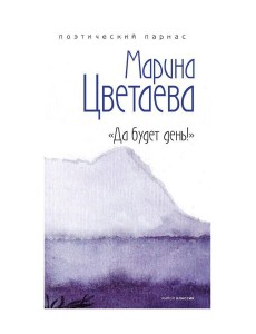 Да будет день!