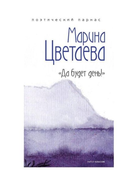 Да будет день!