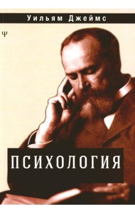 Психология