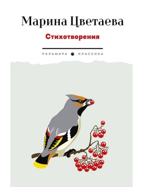 Стихотворения