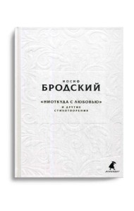 Новые стансы к Августе: 