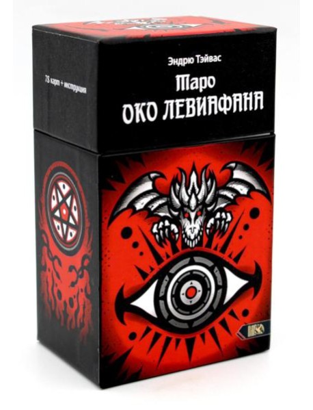Таро око левиафана (78 карт + инструкция)