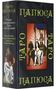 Таро Папюса