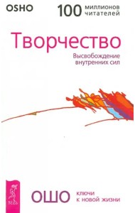 Творчество. Высвобождение внутренних сил (0267)