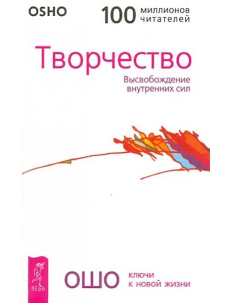 Творчество. Высвобождение внутренних сил (0267)
