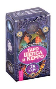 Таро Шепса и Керро (78 карт)