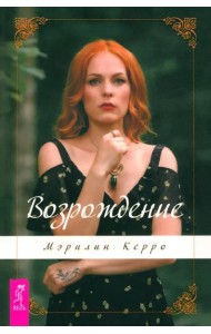 Возрождение (6197)