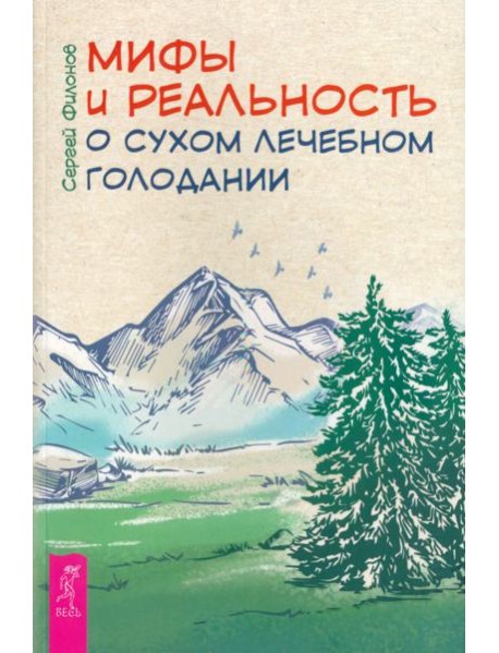 Мифы и реальность о сухом лечебном голодании (6242)
