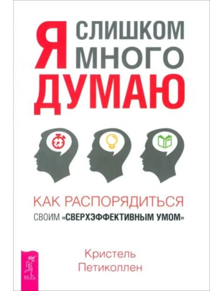 Я слишком много думаю (6324)