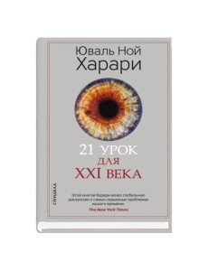 21 урок для XXI века