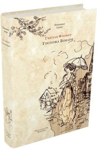 Госпожа Бовари