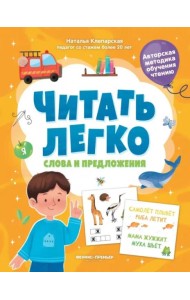 Слова и предложения