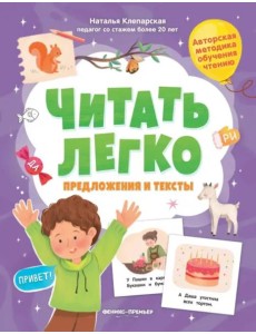 Предложения и тексты Предложения и тексты