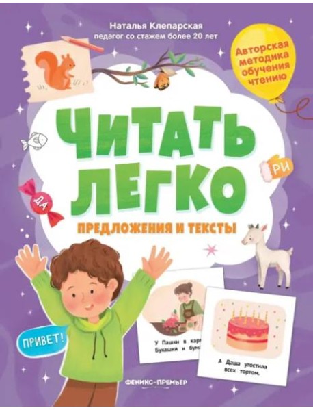 Предложения и тексты