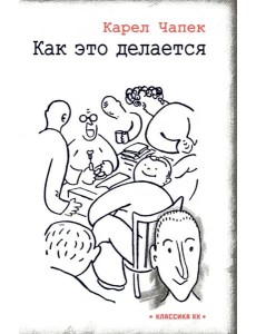 Как это делается Как это делается