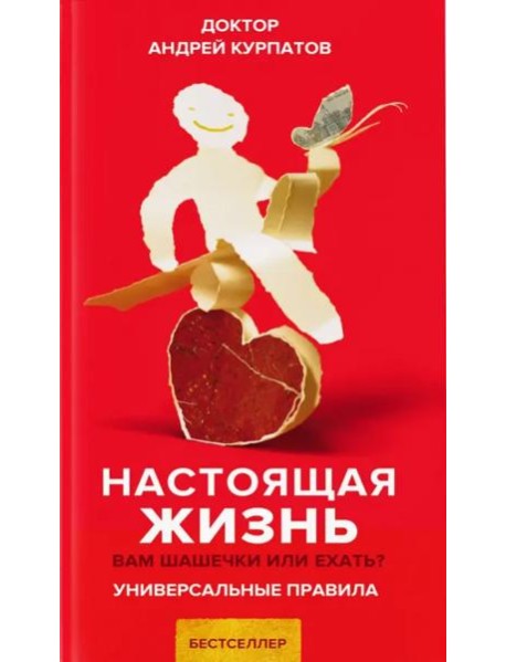 Настоящая жизнь. Вам шашечки или ехать?