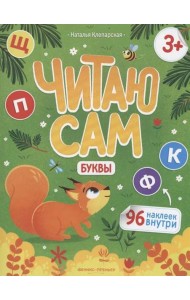 Буквы. Книжка с наклейками