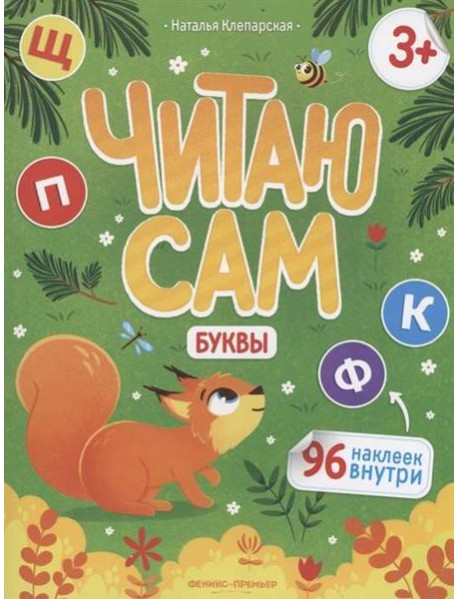 Буквы. Книжка с наклейками