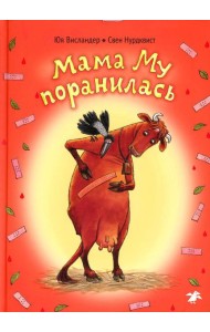 Мама Му поранилась