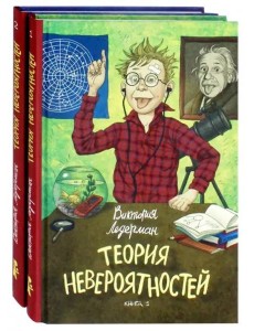 Теория невероятностей (комплект из 2 книг)