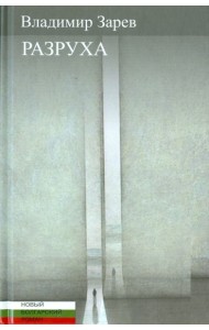 Разруха