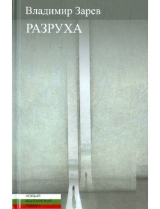 Разруха