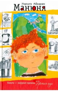 Манюня
