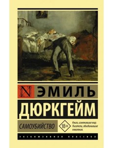 Самоубийство