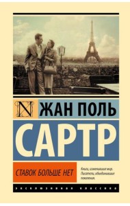 Ставок больше нет