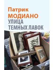 Улица Темных Лавок Улица Темных Лавок