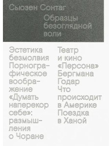 Образцы безоглядной воли Образцы безоглядной воли