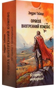 Оракул Внутренний компас, 52 карты + инструкция