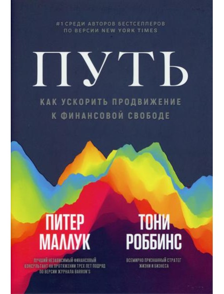 Путь: как ускорить продвижение к финансовой свободе