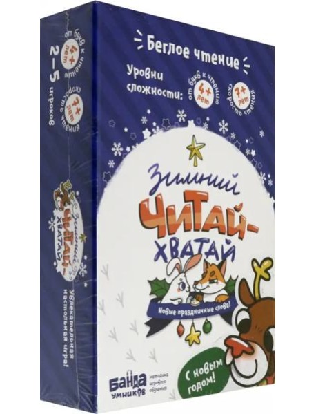 Настольная игра "Зимний Читай-Хватай" (УМ090)