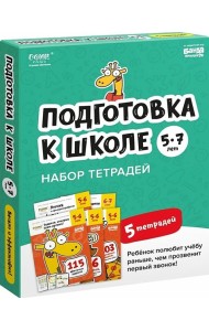 Набор тетрадей Реши-Пиши. 4 тетради. Для детей 5-6