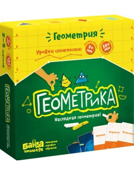 Банда умников Геометрика