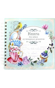 Книга для записи кулинарных рецептов Вид6 (3928)